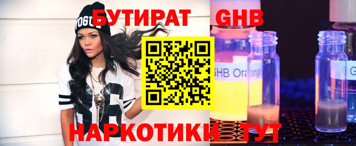 БУТИРАТ Butirat  Бутират  Керчь  Вход с VPN 