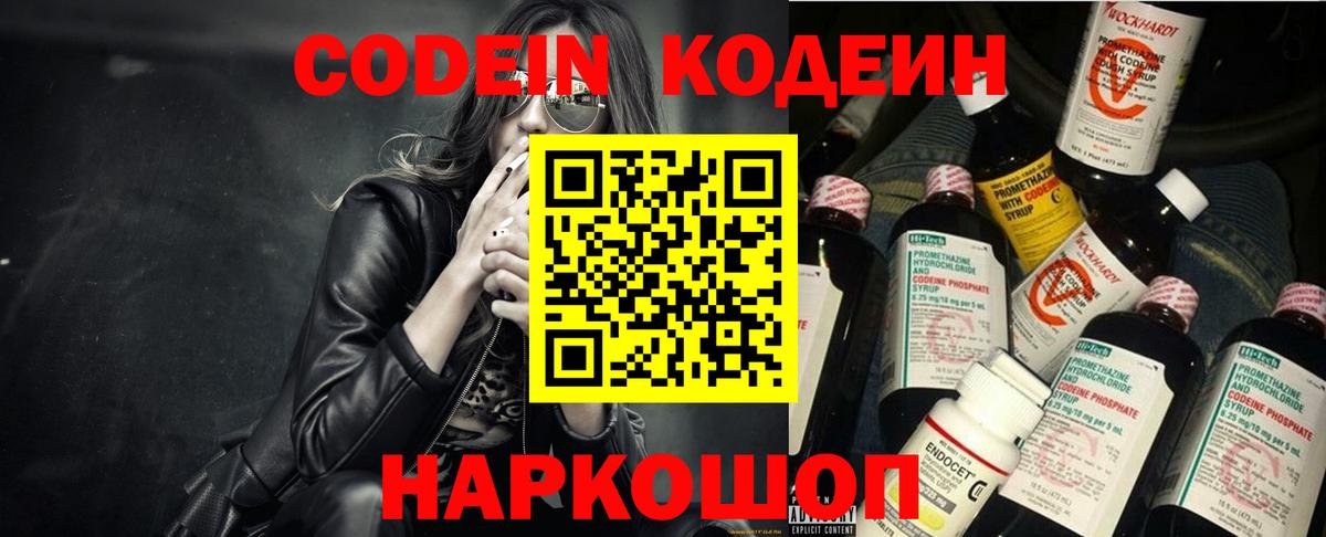 Керчь  Кодеин напиток Lean (лин)  Вход с VPN 