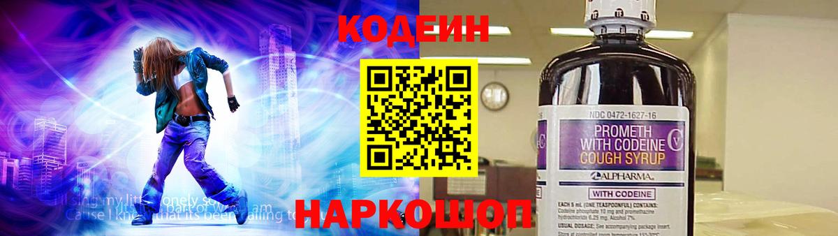 Кодеиновый сироп Lean Purple Drank Керчь
