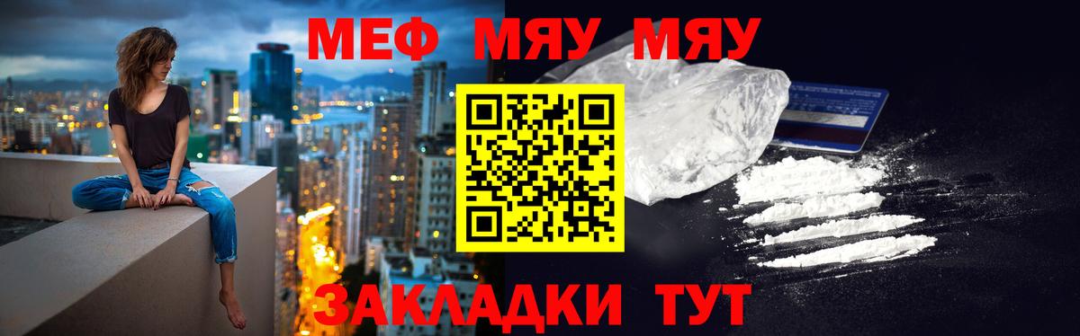 Мефедрон mephedrone  Вход с VPN  купить закладку  Керчь  МЕФ мяу мяу  Мефедрон 