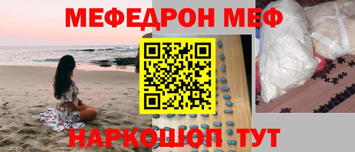 Меф мука Керчь