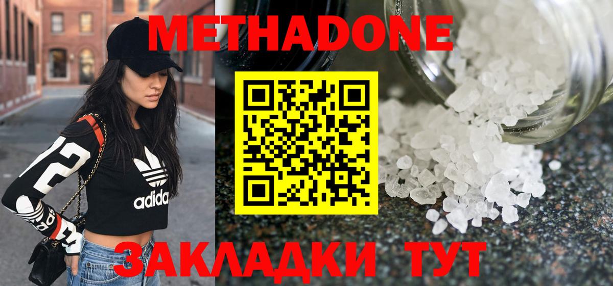 площадка наркотические препараты  МЕТАДОН methadone  Вход с VPN  Керчь  Метадон VHQ 