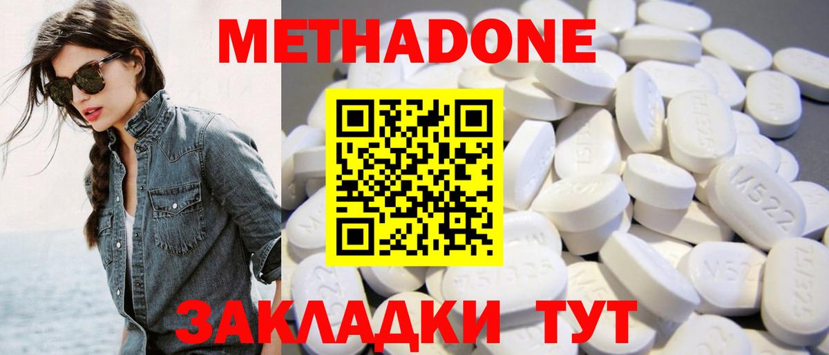 МЕТАДОН methadone Керчь